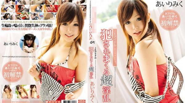 CATWALK POISON 45 : 爱理美久 CWP-45